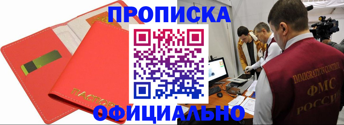 прописка для работы в Пионерском