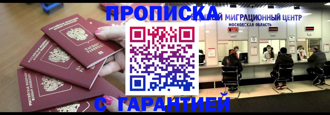 прописка для кредита в Пионерском